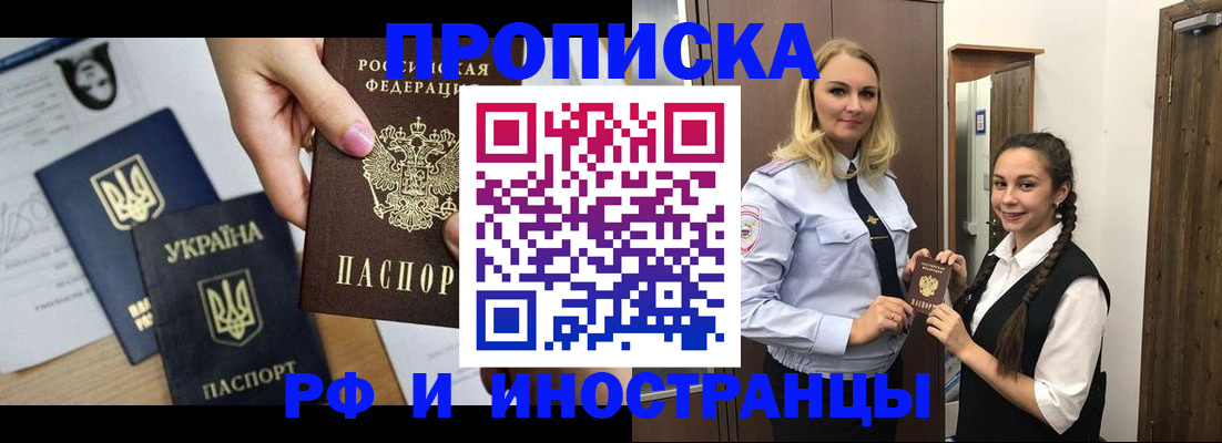 прописка гарантия в Новосибирске