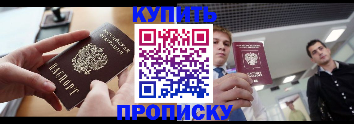 временная регистрация в Новосибирске