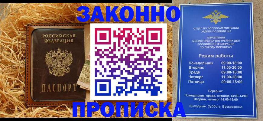 прописка для работы в Новосибирске