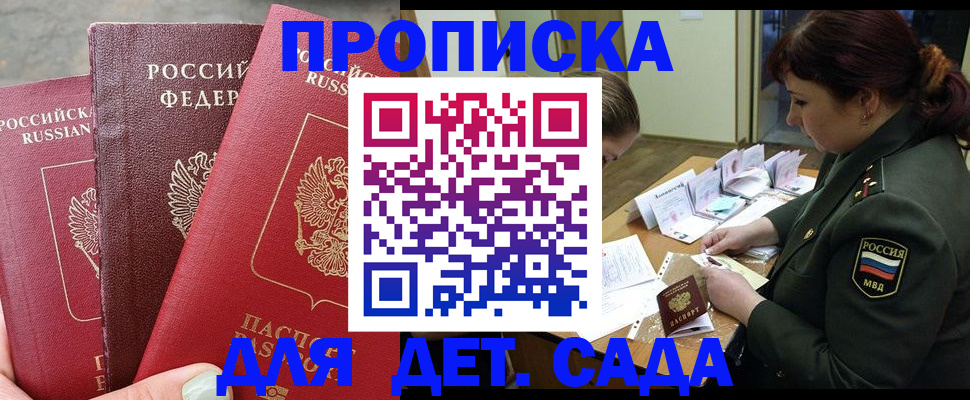 прописка в квартире в Новосибирске